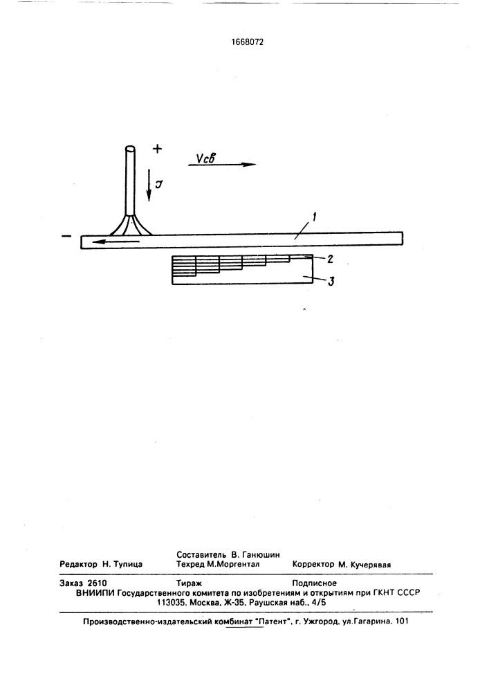Способ измерения электромагнитной силы сварочного контура (патент 1668072)