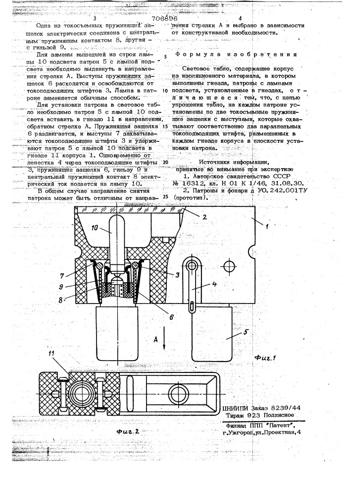 Световое табло (патент 706896)