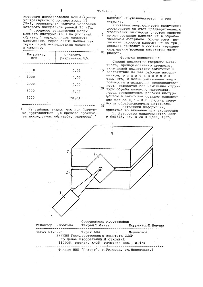 Способ обработки твердого материала (патент 952616)