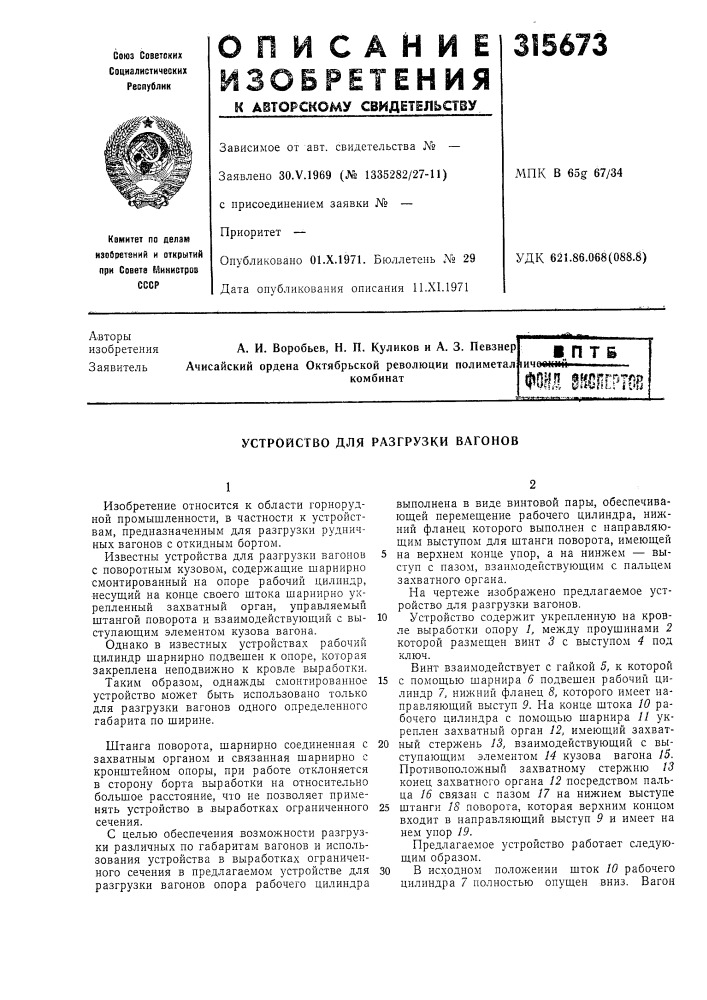 Патент ссср  315673 (патент 315673)