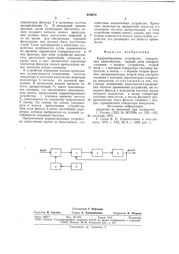 Корректирующее устройство (патент 676974)