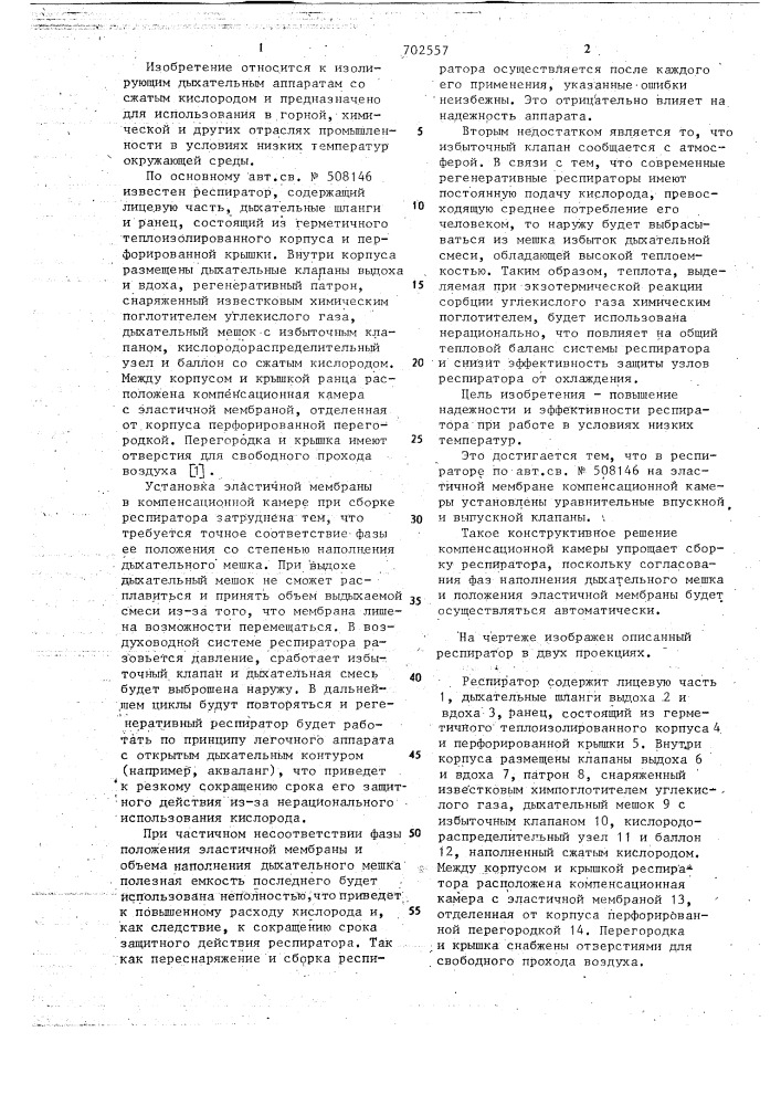 Респиратор (патент 702557)