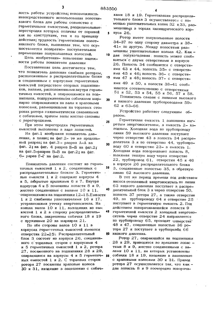 Понизитель давления (патент 883500)
