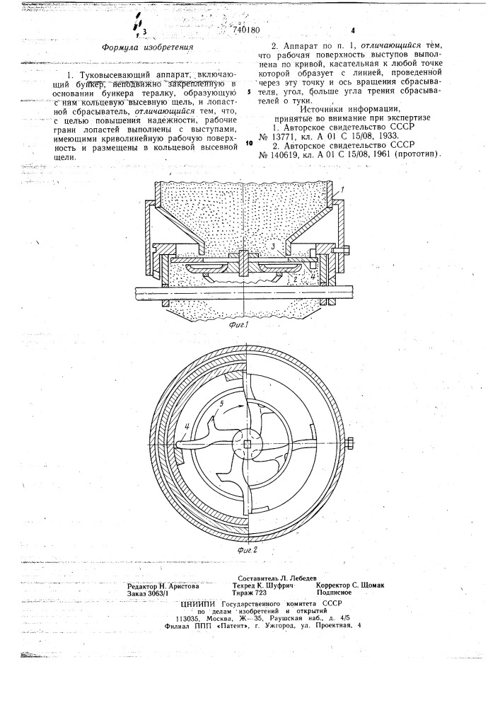 Туковысевающий аппарат (патент 740180)