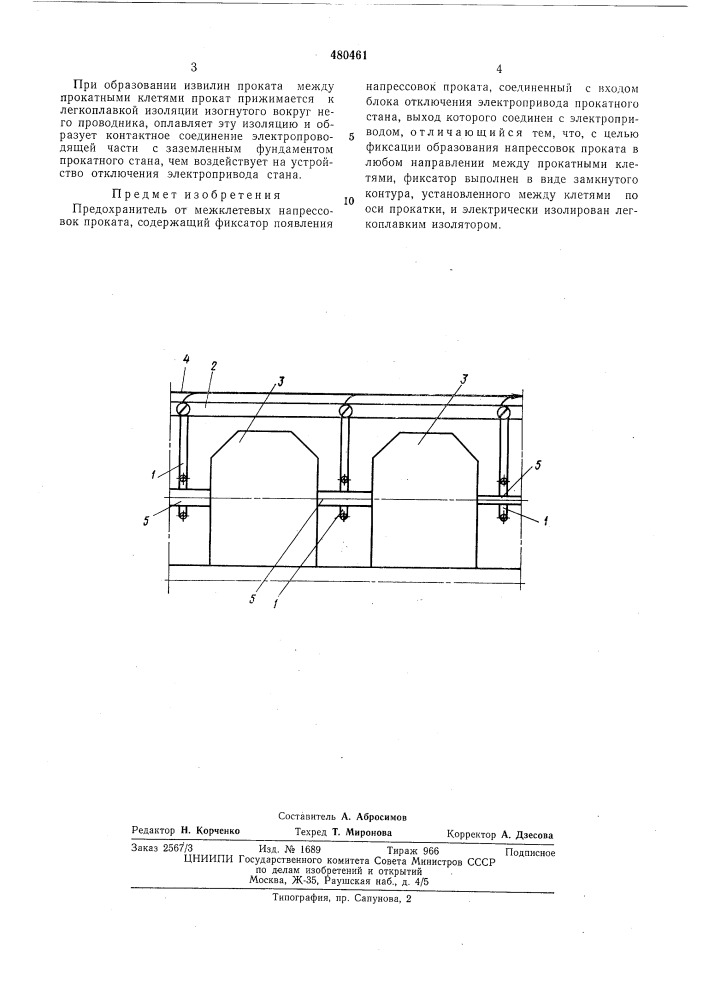 Предохранитель от межклетевых напрессовок проката (патент 480461)