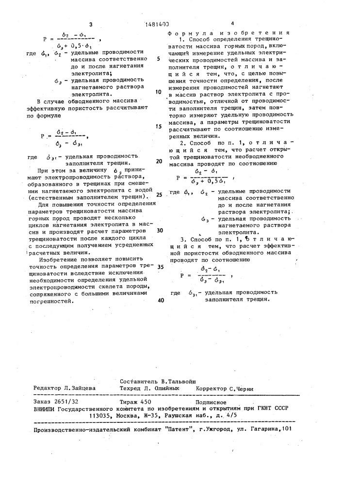 Способ определения трещиноватости массива горных пород (патент 1481400)