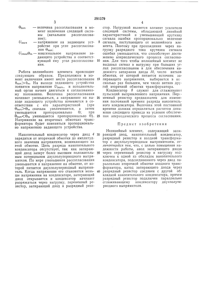 Нелинейный элемент (патент 291379)