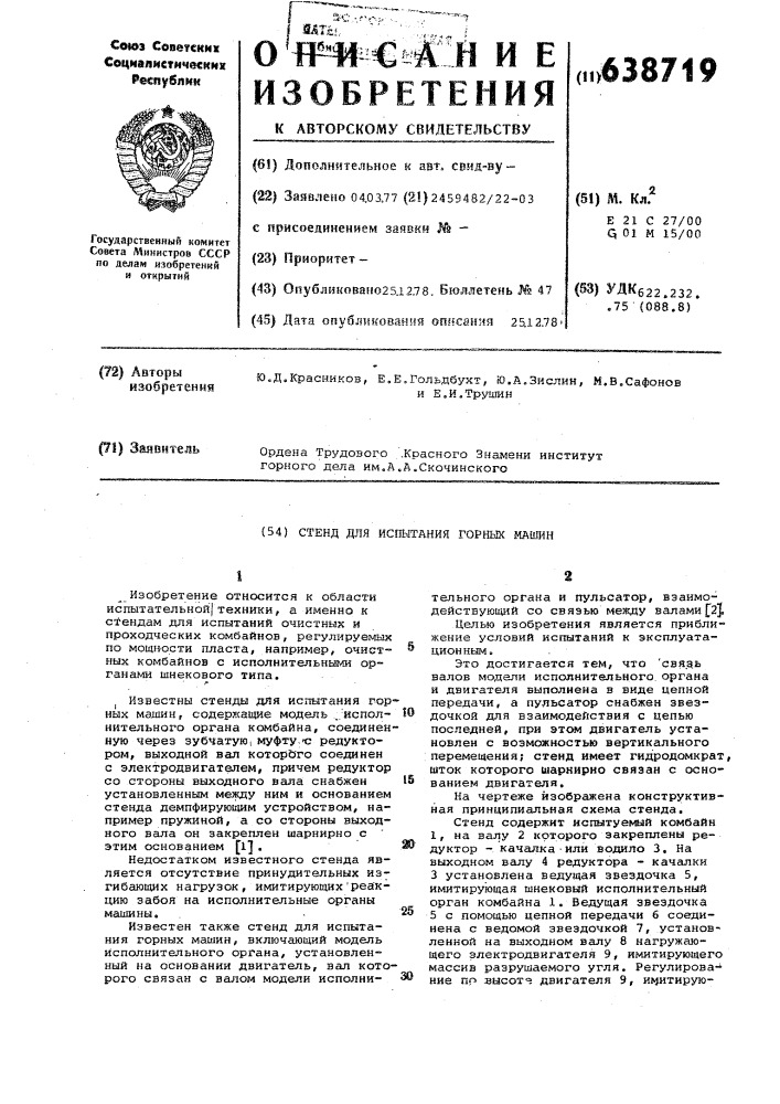 Стенд для испытания горных машин (патент 638719)