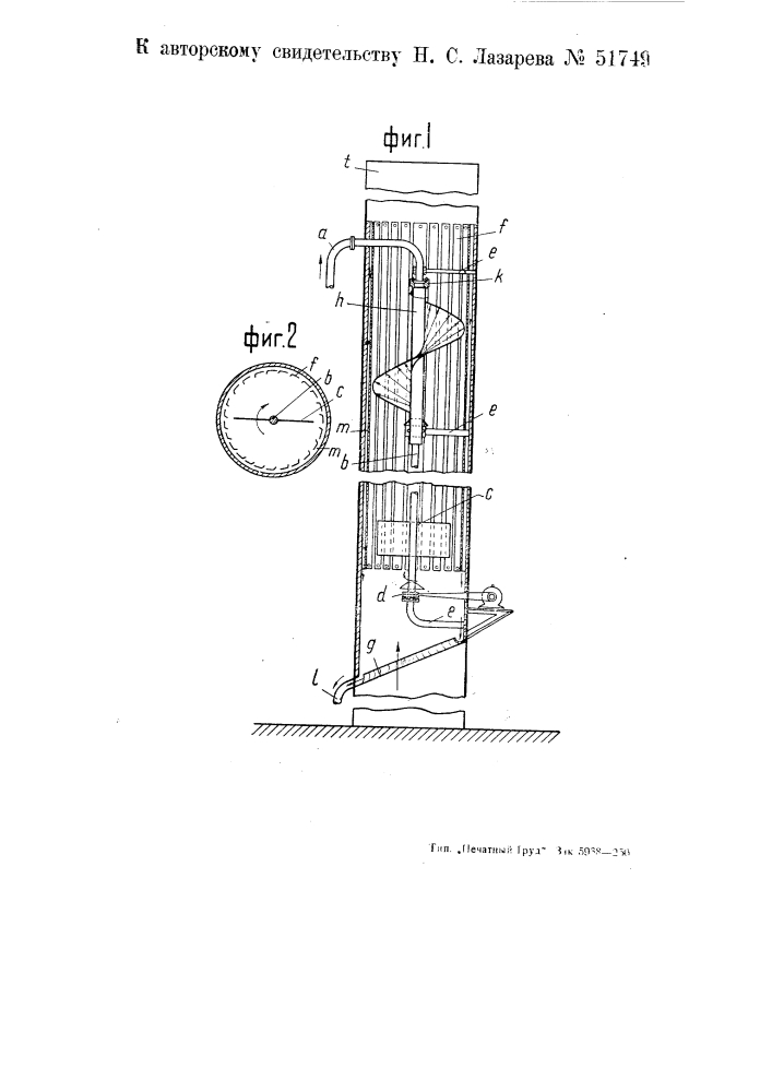 Оросительное приспособление для скубберов и других газопромывных устройств (патент 51749)