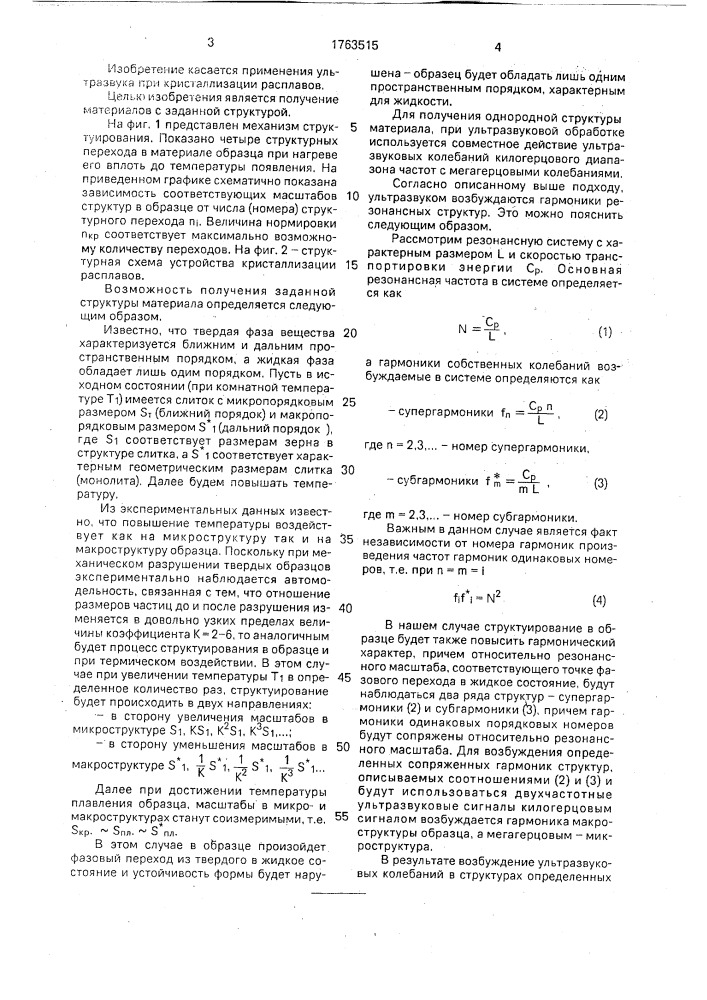 Способ направленной кристаллизации расплава и устройство для его осуществления (патент 1763515)