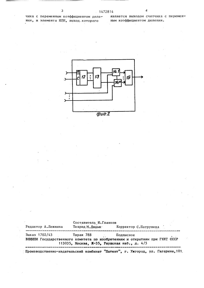 Устройство для звуковой сигнализации к дефектоскопу (патент 1472814)