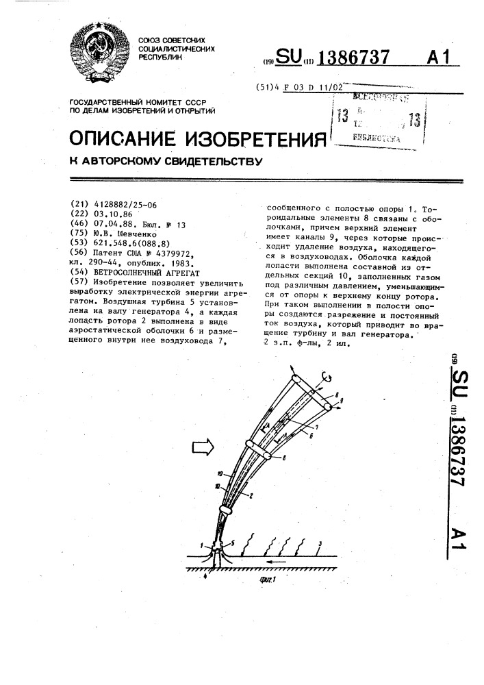 Ветросолнечный агрегат (патент 1386737)