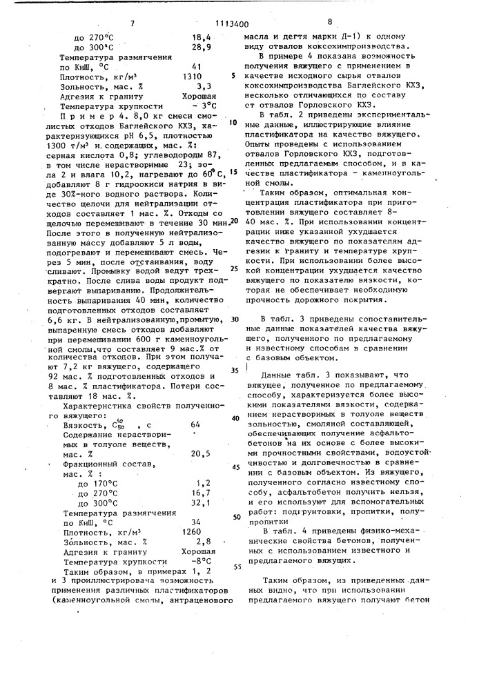 Способ получения вяжущего для дорожного покрытия (патент 1113400)