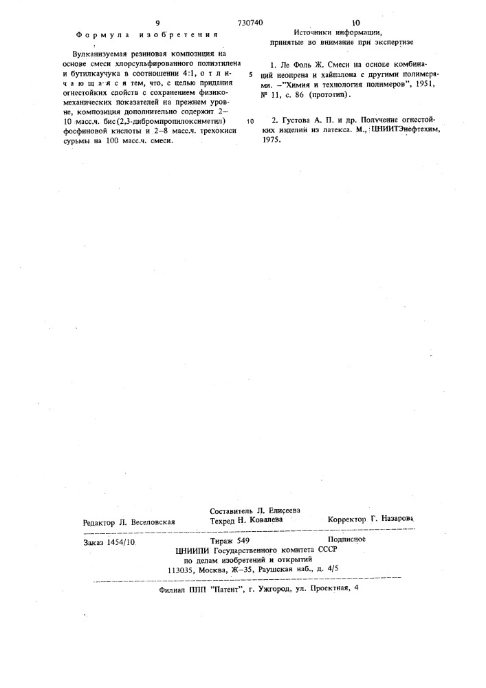 Вулканизуемая резиновая композиция на основе смеси хлорсульфированного полиэтилена и бутилкаучука (патент 730740)