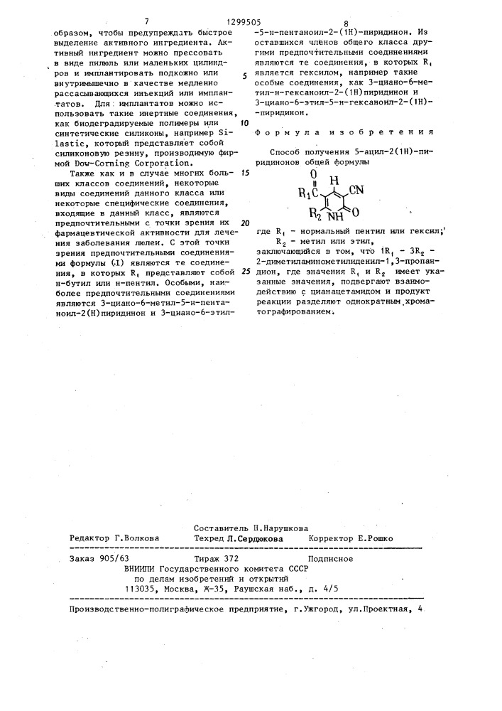 Способ получения 5-ацил-2( @ )-пиридинонов (патент 1299505)
