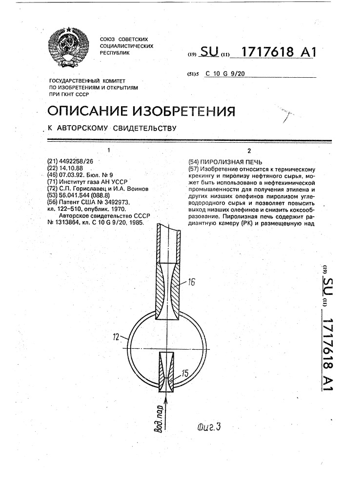 Пиролизная печь (патент 1717618)