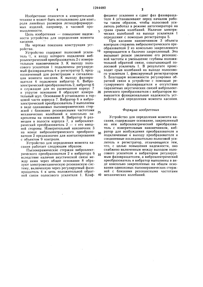 Устройство для определения момента касания (патент 1244480)
