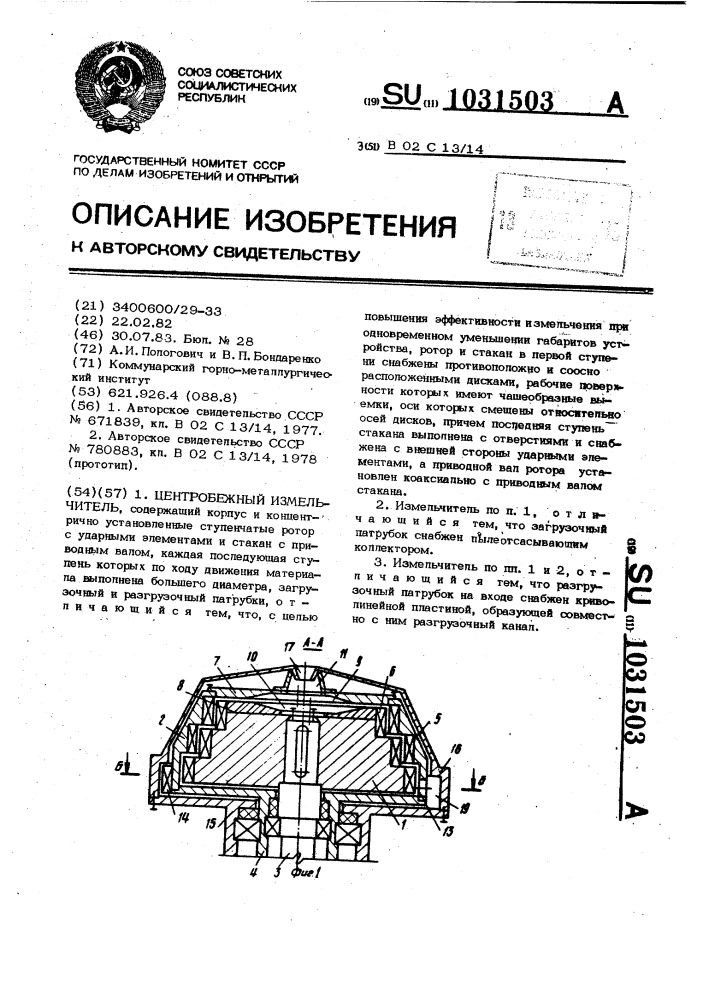 Центробежный измельчитель (патент 1031503)