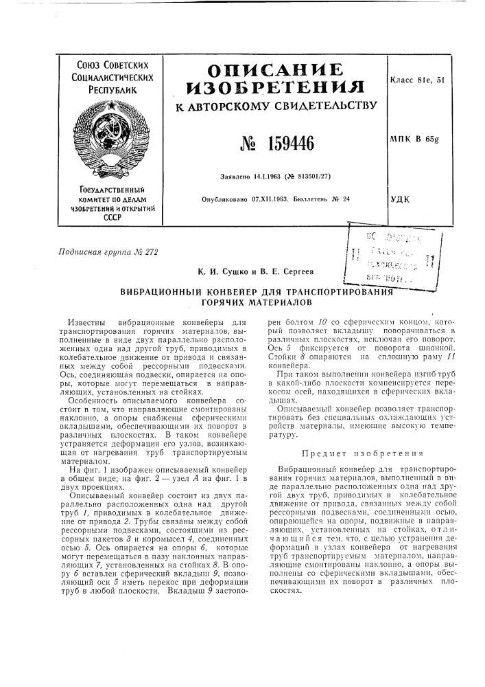 Патент ссср  159446 (патент 159446)