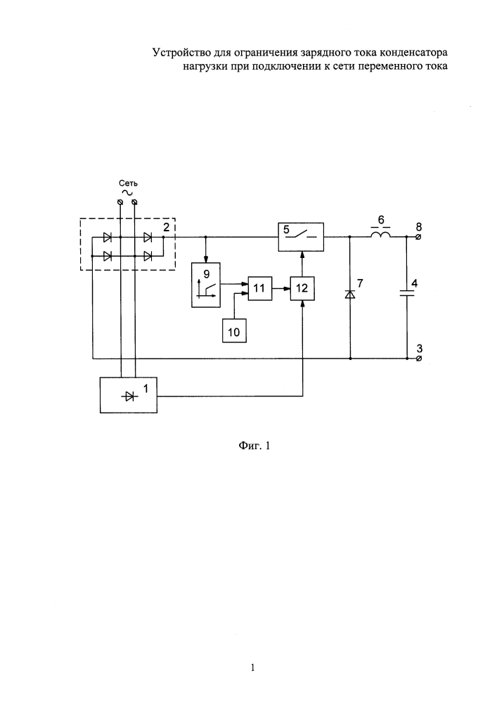 Устройство для ограничения зарядного тока конденсатора нагрузки при подключении к сети переменного тока (патент 2610924)