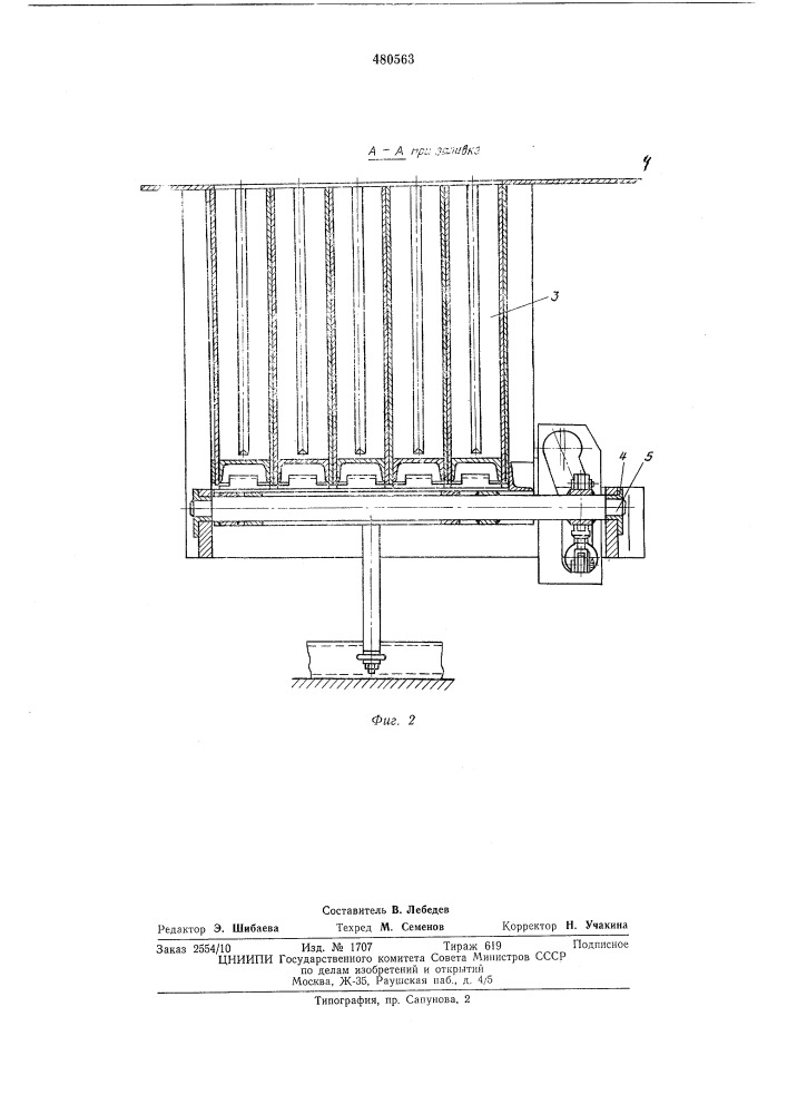 Кассетная форма для изготовления строительных изделий (патент 480563)