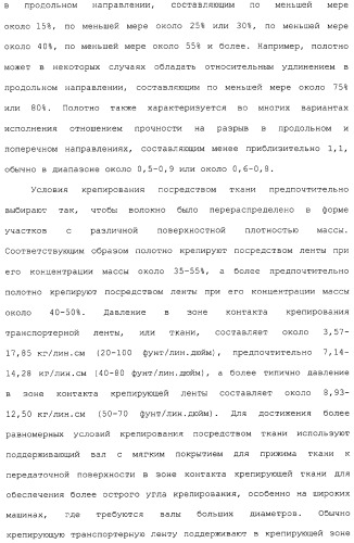 Способ крепирования посредством ткани для изготовления абсорбирующей бумаги (патент 2329345)