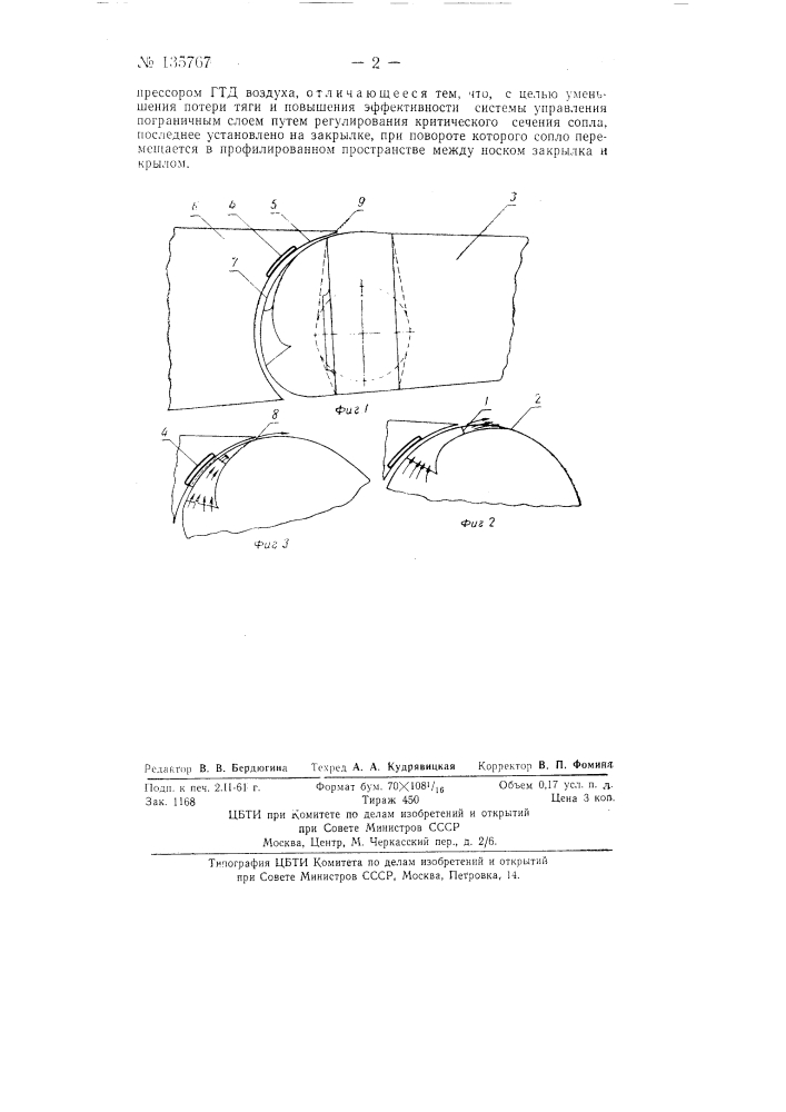 Щелевое сопло реактивного закрылка (патент 135767)
