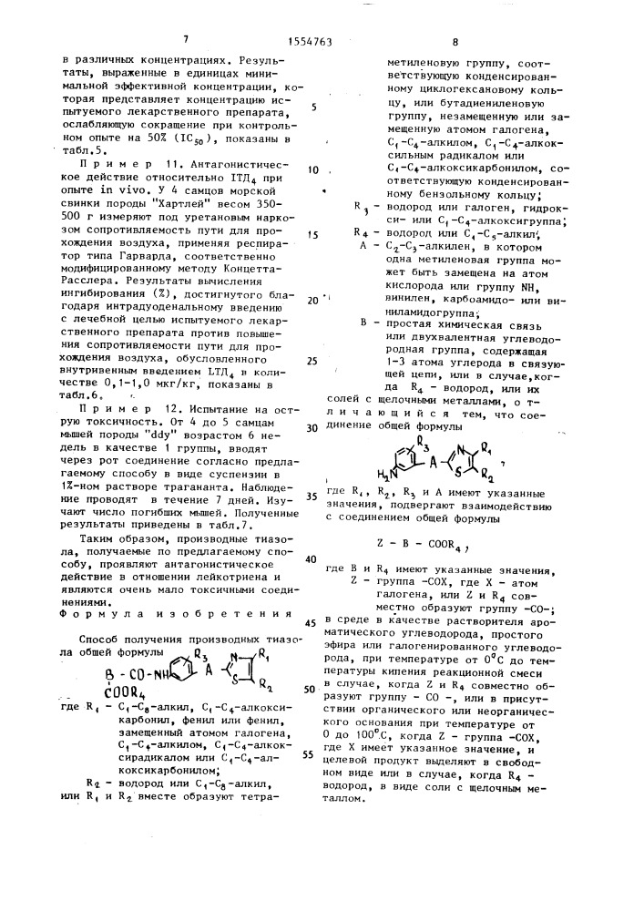 Способ получения производных тиазола или их солей с щелочными металлами (патент 1554763)