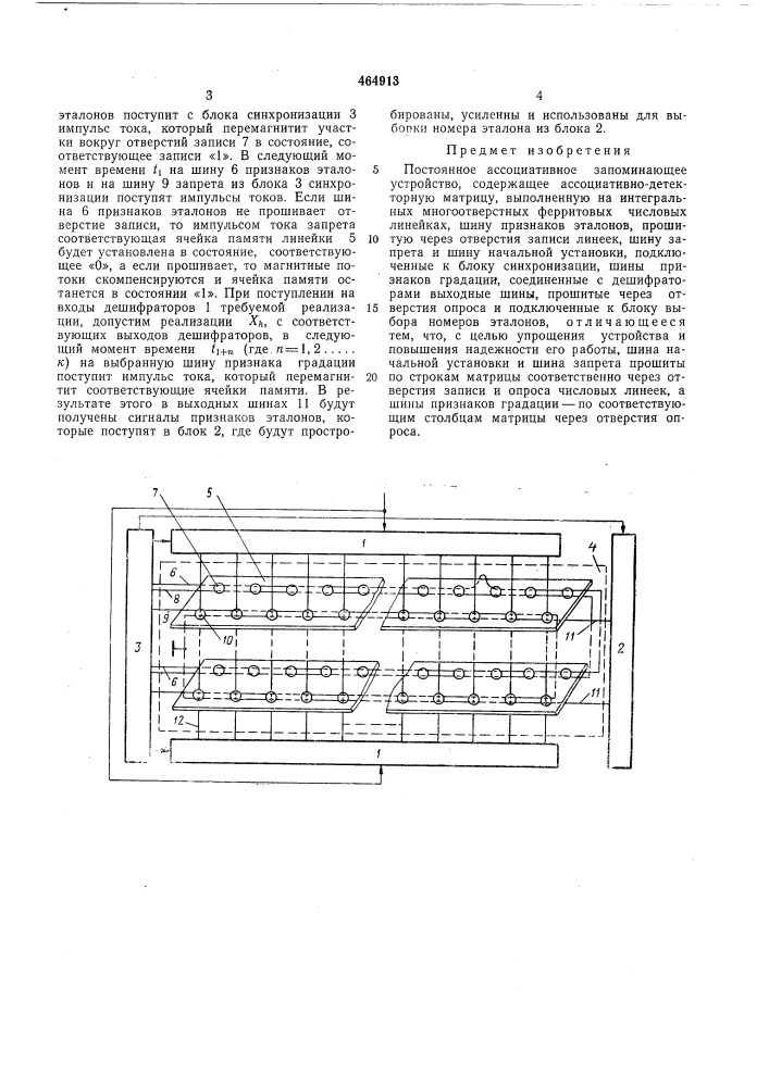 Постоянное ассоциативное запоминающее устройство (патент 464913)