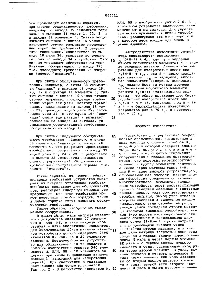 Устройство для управления очередностьюобслуживания (патент 805311)