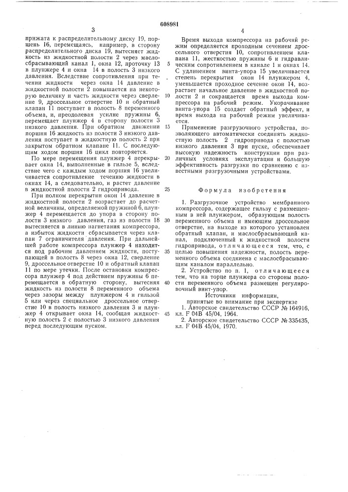 Разгрузочное устройство мембранного компрессора (патент 608981)