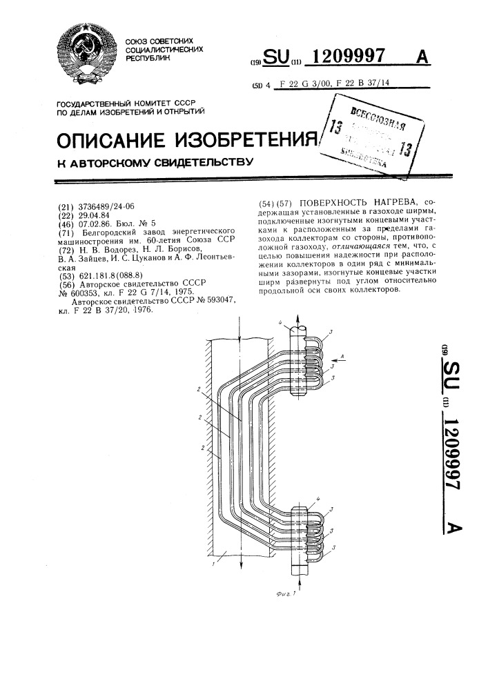 Поверхность нагрева (патент 1209997)