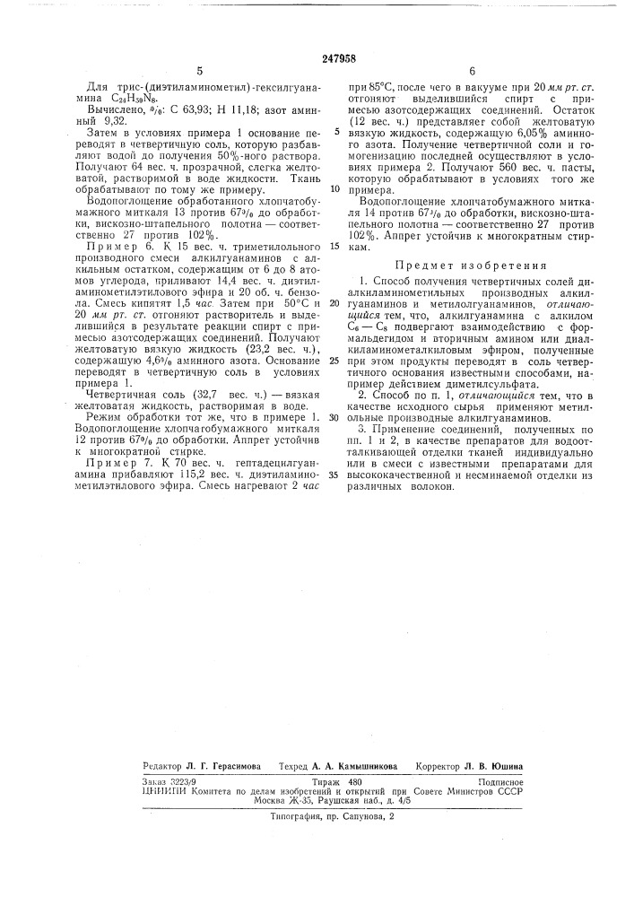 Способ получения четвертичных солей диалкил- (патент 247958)