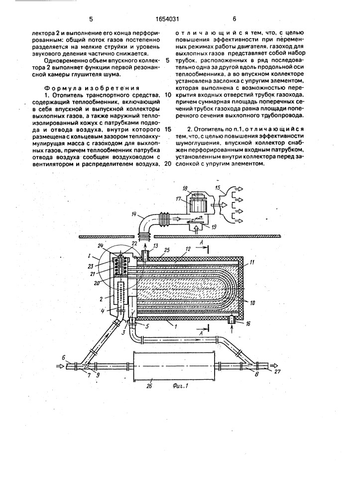 Отопитель транспортного средства (патент 1654031)