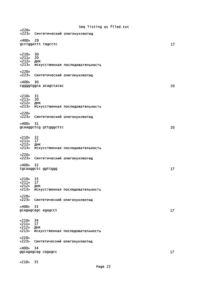 Антисмысловая регуляция экспрессии gcgr (патент 2598709)