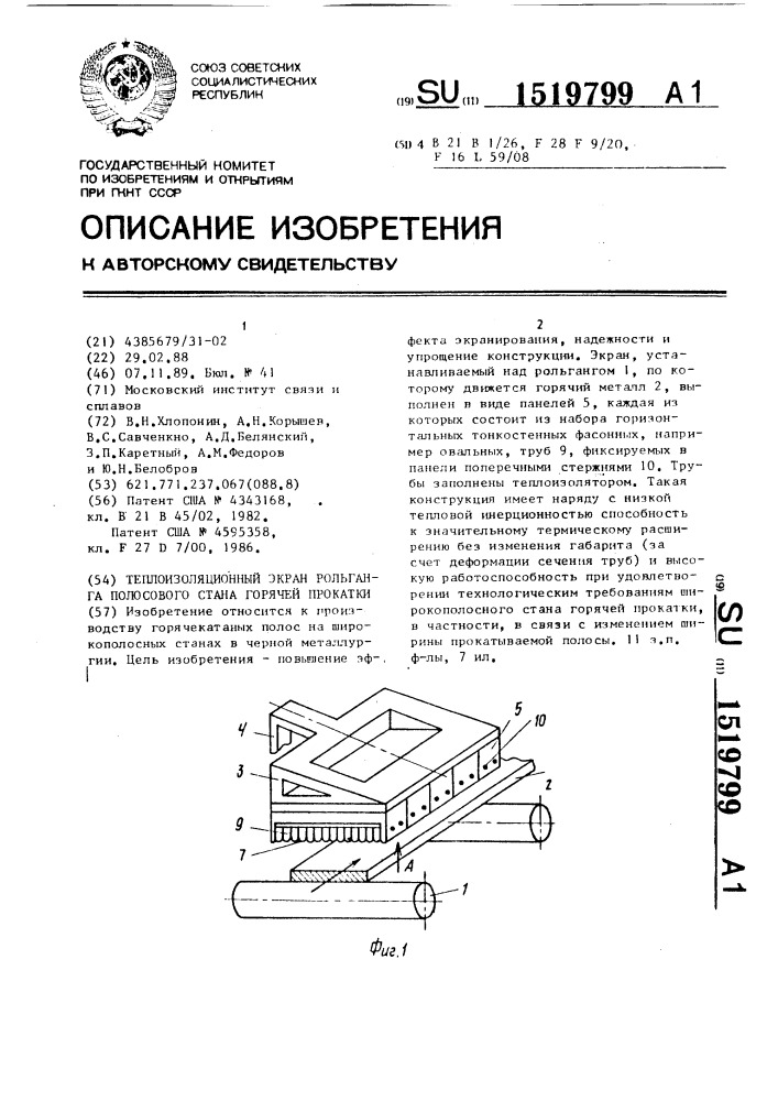 Теплоизоляционный экран рольганга полосового стана горячей прокатки (патент 1519799)