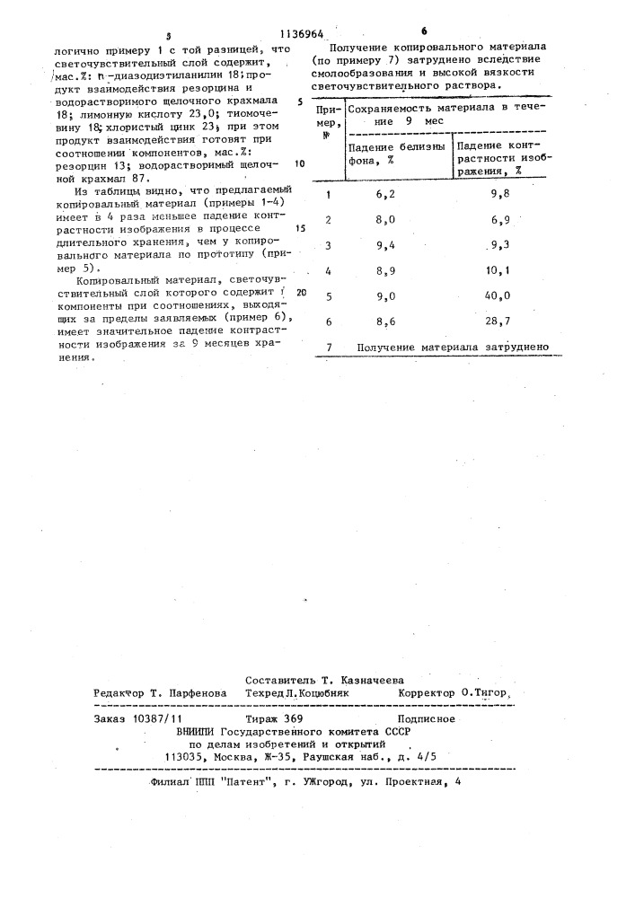 Копировальный материал (патент 1136964)