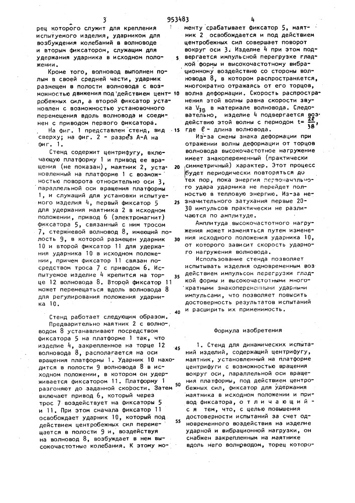 Стенд для динамических испытаний изделий (патент 953483)