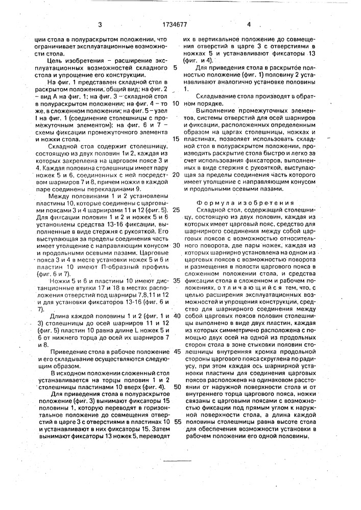 Складной стол (патент 1734677)