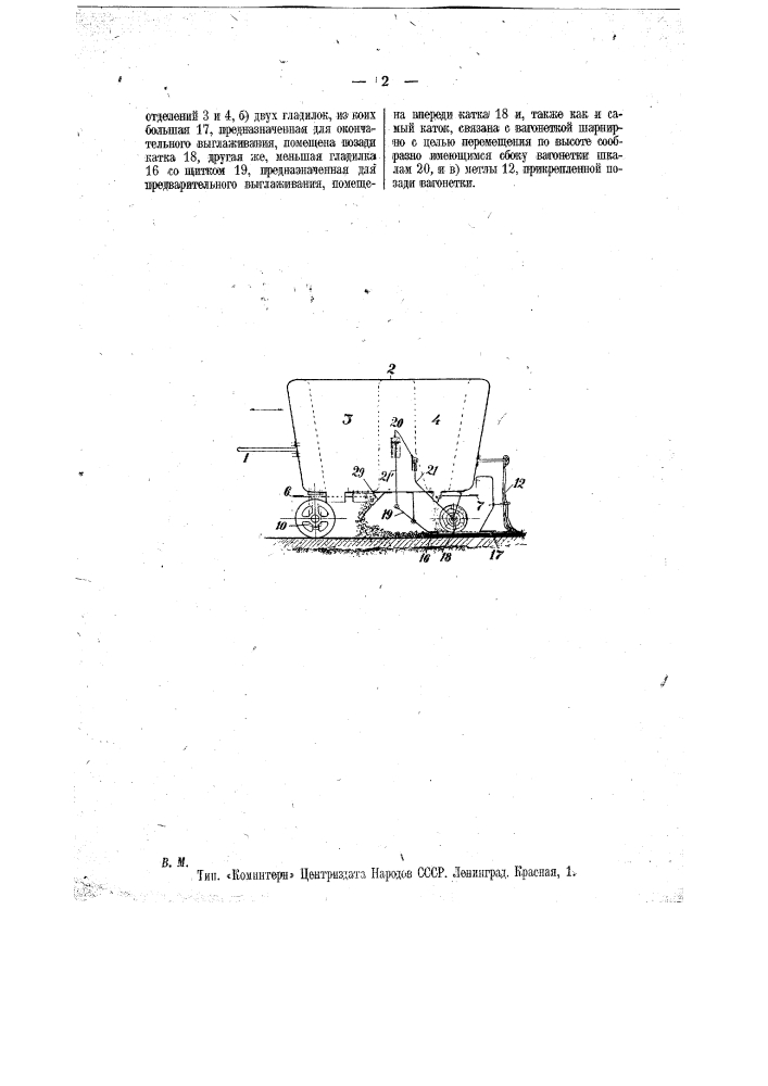 Машина для устройства асфальтового настила (патент 11706)