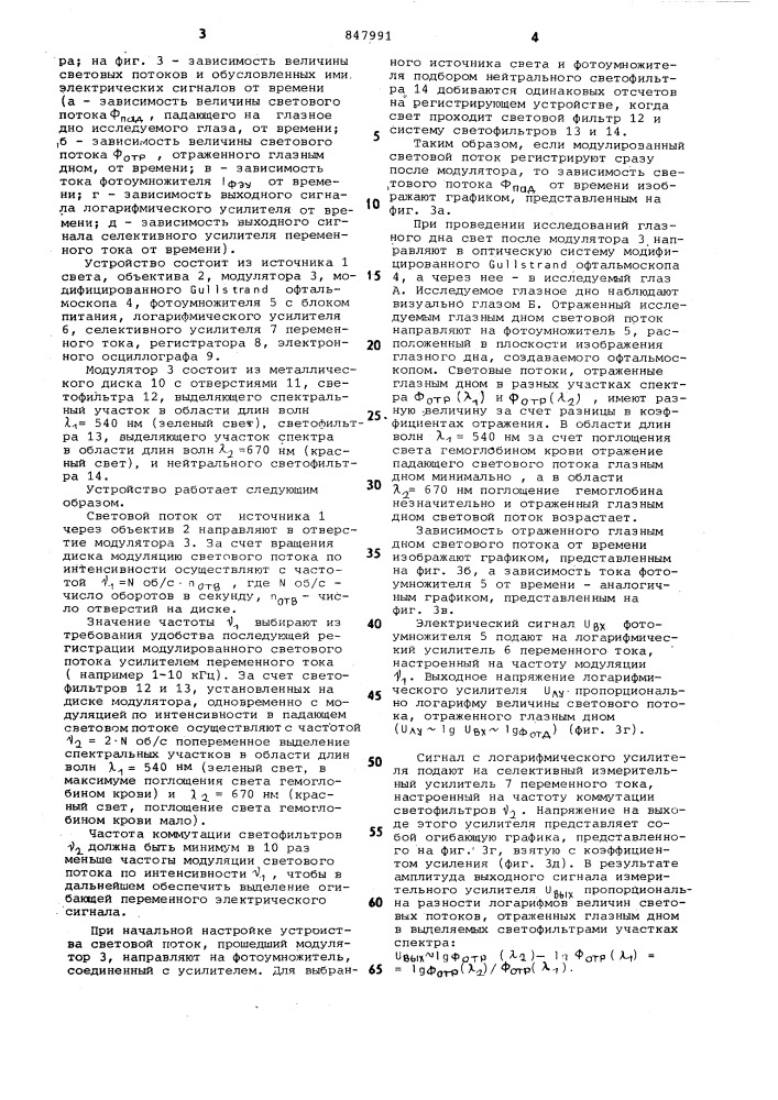 Способ исследования глазного днаи устройство для его осуществления (патент 847991)