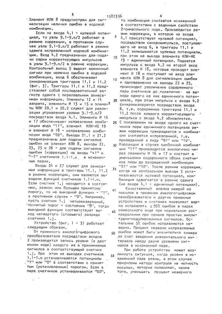 Устройство для исправления ошибок в избыточном коде (патент 1582356)