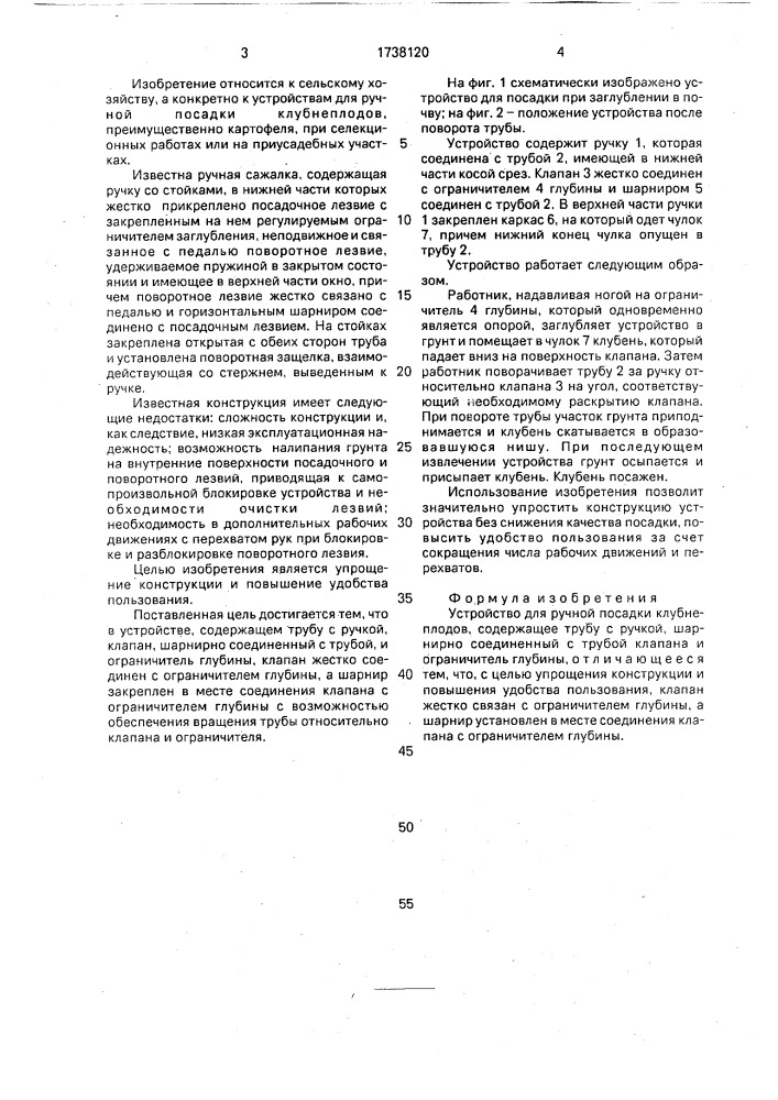 Устройство для ручной посадки клубнеплодов (патент 1738120)