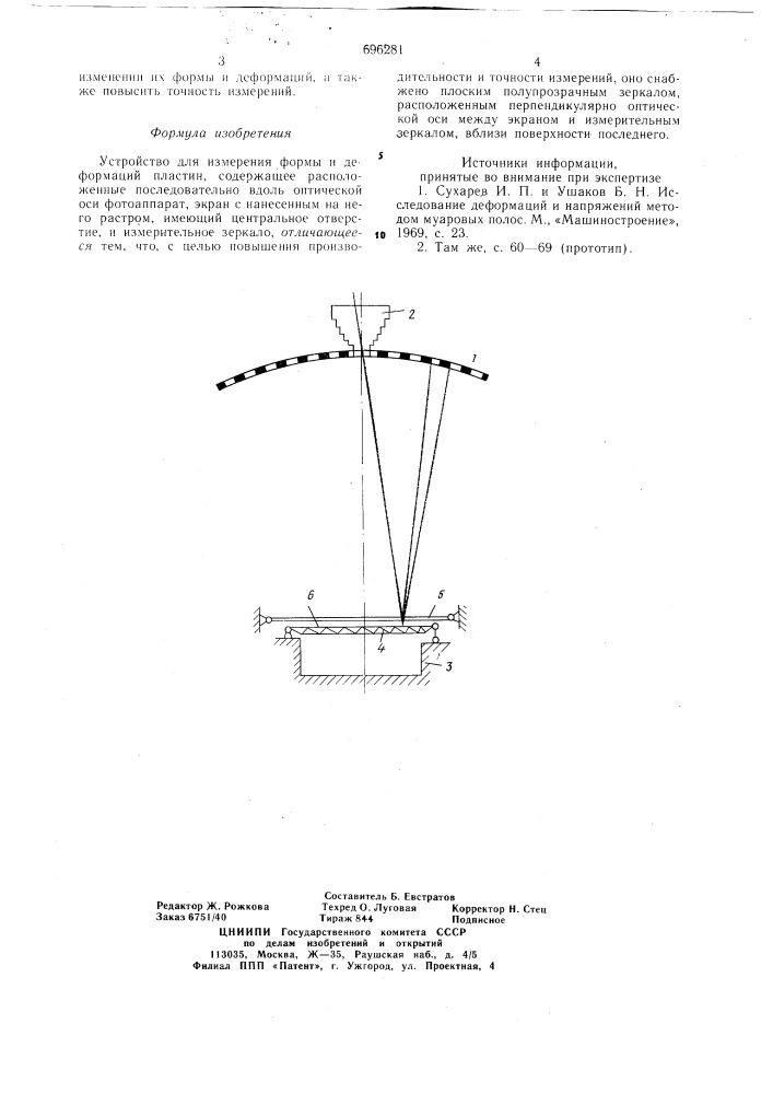 Устройство для измерения формы и деформаций пластин (патент 696281)