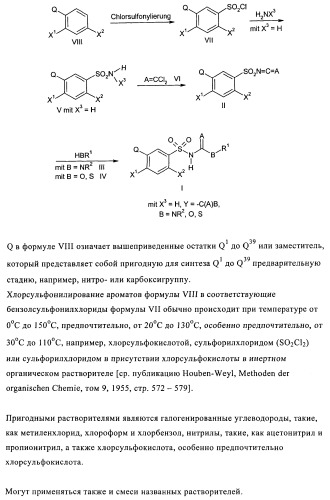 Производные бензолсульфонамида (патент 2362772)