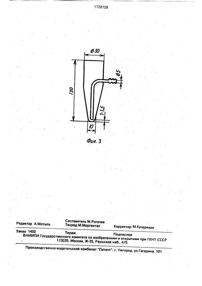 Устройство для определения дисперсного состава пыли (патент 1728728)