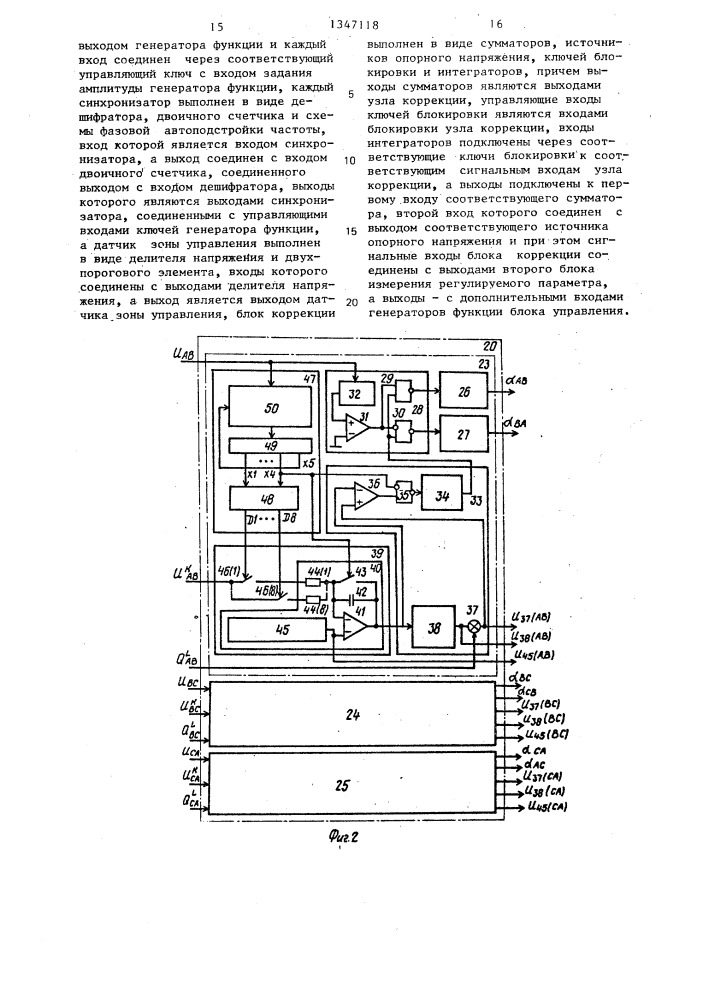 Устройство для компенсации реактивной мощности (патент 1347118)