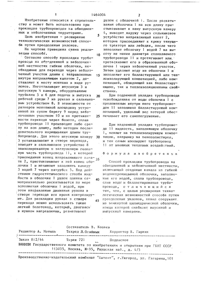 Способ прокладки трубопровода на обводненной и заболоченной местности (патент 1464004)