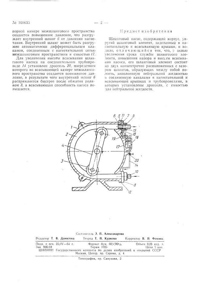 Патент ссср  161633 (патент 161633)