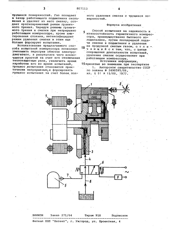 Способ испытания на надежностьи износостойкость герметичногокомпрессора (патент 807113)